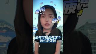 当美国房东？这些验证租客的方法你一定要知道！（一）#美国房产 #美国房产投资 #美国房价