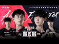 【LPL春季賽】第7週 EDG vs RNG #1