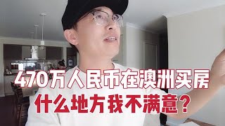 澳洲vlog🤶我在澳洲470万人民币买的房子，有个地方很不满意，自己动手改造【澳洲墨村奶爸】#澳洲 #澳洲生活 #澳洲vlog #vlog #华人 #日常 #房屋改造