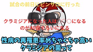 クラミジアになった人は○○○になるのが40倍【ファン太切り抜き】