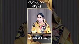 కన్నీటి ప్రార్ధనలో ఉన్న శక్తి | Message by smt. sunethri satish kumar garu | hezekiah