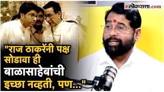 Eknath Shinde: \