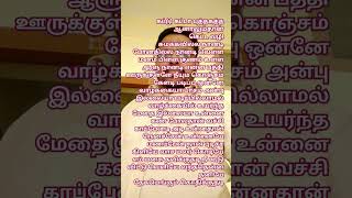 கட்டுகட்டாபுத்தகத்தஆனாலும்தான்கெட்டவழி#நம்மவாழ்க்கைநாம்தான்வாழனும்#உங்கவாழ்க்கைஉங்க