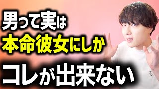 男にコレをしてもらえないなら本命彼女じゃないです。【モテ期プロデューサー荒野 モテ期 荒野】