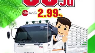 ISUZU FRR 190/210 ขับฟรี! 90 วัน หรือเลือกรับดอกเบี้ย 2.99%