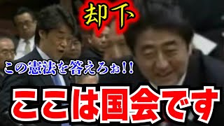 【安倍晋三と小西洋之】クイズ王誕生！！「そういうのは大学の講義でどうぞ」安倍総理に憲法クイズしたら皆に笑われてしまう