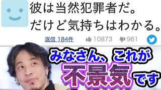 【ひろゆき】無敵の人が赤の他人を巻き込むようになった理由と不景気の関係【切り抜き】