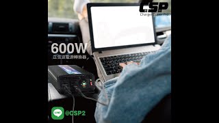 PD-600W 電源轉換器/逆變器