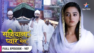 Sufiyana Pyaar Mera | Kya akhiri sansein le rahi hai Saltanat? | FULL EPISODE-107