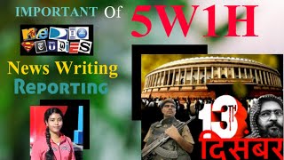 5W1H || Important Of 5W1H || News Writing || Reporting || MEDIA STUDIES ||