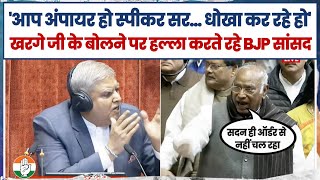 खरगे जी को सुना ही नहीं, हल्ला करते रहे BJP सांसद | Mallikarjun Kharge | Jagdeep Dhankar RajyaSabha