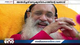 അശരണര്‍ക്കും അനാഥര്‍ക്കും തുണയായി; അന്തരിച്ചത് മനുഷ്യസ്നേഹത്തിന്‍റെ വക്താവ് | Baselius marthoma