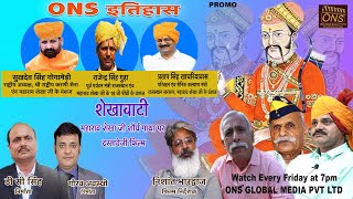 Maharao Shekhaji Documentary Promo | ONS Global Media /ONS Global Media Pvt Ltd | ONS History