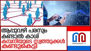 മൈ വി 3 ആഡ്‌സ് കമ്പനി വെറും ഫ്രോഡ്  l money chain model    companys