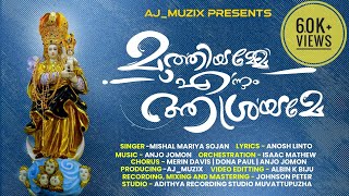 Muthiyamme Ennum Asreyame/Koratty Muthy Song 2024/Aj Muzix/Anosh Linto/Anjo Jomon/ Koratty Muthy