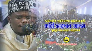 QARI FARDEN ADAM - TANJANIA-AFRICA-ক্বারী ফারদান আদম-Lens Plus-LPTV. EXCLUSIVE.