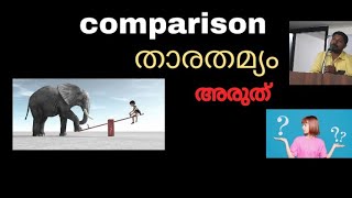 താരതമ്യം ചെയ്യുമ്പോൾ