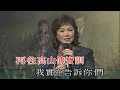 文千歲 福音粵曲之救世主耶穌 文千歲 梁少芯 sing hallelujah to the lord in cantonese opera version