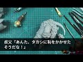 親戚の前で嫁サゲする夫「うちの嫁ぜんぜん家事やんなくて～」私「は？（キレ）」→しかしまた繰り返され本気でブチギレた結果...