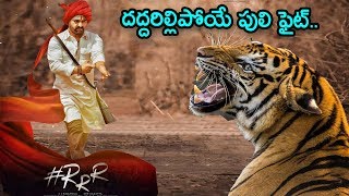 RRR లో పులి తో ఫైట్ ..ఇకా ఎన్టీఆర్  ఫ్యాన్స్  కు అరుపులే   | jr.ntr | ss rajamouli |