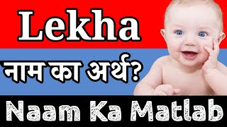 Lekha Ka Arth | Lekha Ka Arth Kya Hota Hai | Lekha Naam Ka Arth | Lekha Naam Ka Matlab Kya Hai