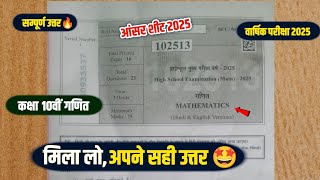 Class 10th maths varshik paper 2025 answer key🤩/वार्षिक पेपर 2025 कक्षा 10 गणित आंसर शीट