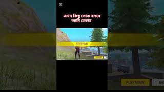 এখন কিছু লোক বলবে আমি হেকার #freefire #battleroyalegame