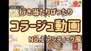 [めぐみるく]コラージュ第1弾✂︎アンティーク風