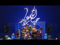 عاد العيد وعساه يعود بلا فاقد منا ومفقود