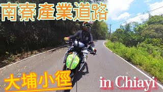 ﹝劉傑 輕旅旅人 ﹞｜2023-5-27｜南寮產業道路 大埔小徑｜我大KTM｜KTM DUKE390｜暴力橘大軍出沒｜老橘白｜老了給自己看｜I🧡MY KTM｜INSTA360 X3