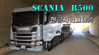 2018 스카니아(SCANIA) R500 , 냉동라인샤시 리뷰. 현금차라고요? 대박!