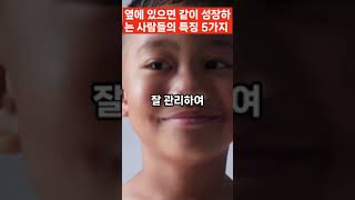 옆에 있으면 같이 성장하는 사람들의 특징 5가지