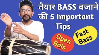 EXTRA ORDINARY BASS बजाने का सबसे आसान तरीका | ढ़ोलक बजाना सीखें | LEARN DHOLAK