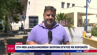 Κρήτη: Στη ΜΕΘ διασωληνωμένη 36χρονη έγκυος με κορωνοϊό | Μεσημβρινό δελτίο | 30/08/2021