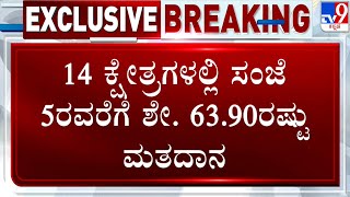 Karnataka Lok Sabha Elections 2024: Karnataka Records 63.90% Voter Turnout At 5 PM