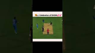 Rare celebration of Dhoni #codergamer #cricket #worldcup #msdhoni