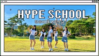 2023 정읍여고 홍보영상 ‘Hype School’💙🚌