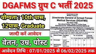 DGAFMS GROUP C RECRUITMENT 2025 I Directorate general of Armed forces Medical Services vacancy 2025