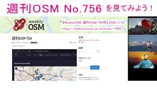 WeeklyOSM-週刊OSM756号を見てみよう！