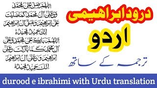Durood e ibrahimi Urdu tarjuma ke sath, durood e ibrahimi with Urdu translation, msr quadri