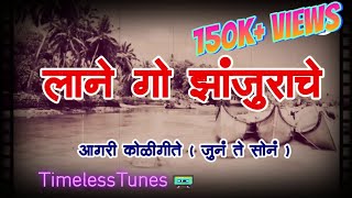 Lane Go Zanjurache | Old Koligeet Song | Agri Koli