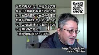 03　仮に昭和49年時点で松本元僧侶が所持していた日寛上人御形木本尊を譲渡したとしても日蓮正宗から擯斥された部外者が破門された浅井昭衛に横流しした大謗法行為　功徳はない　[顕正会版日寛上人本尊疑惑]