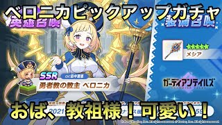 【ガーディアンテイルズ】勇者教に入教します【ゆっくり実況】