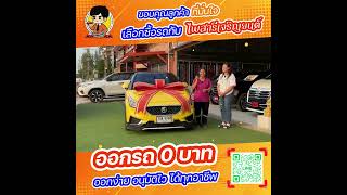 รีวิวลูกค้ารับรถ กับไพสารีเจริญยนต์ 🚗 9/1/2568 💸