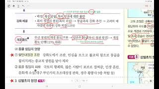 역사2. 3과 (2)-2. 고려의 대몽 항쟁