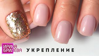 Manicure 💝 STRENGTHENING thin nails 💝 Making a beautiful square shape 💝 Irina Brilyova