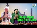 सजदा मेरा क़बूल करले | Sajda Mera Qabool Karle | Mohd. Aziz, Majeed Qawal | Sufi Qawwali
