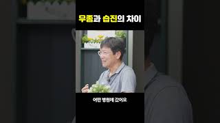 무좀 vs 습진: 올바른 구분과 치료법 팁 (함익병)