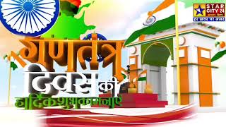 पूर्व उपाध्यक्ष आदित्यपुर नगर नगर कमिटी, झारखंड मुक्ति मोर्चा की ओर से गणतंत्र दिवस की शुभकामनाएं