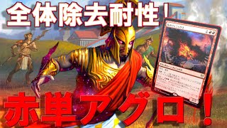 【MTGアリーナ】アナックスが強い！ただでは死なぬ赤単アグロ！【テーロス還魂記】